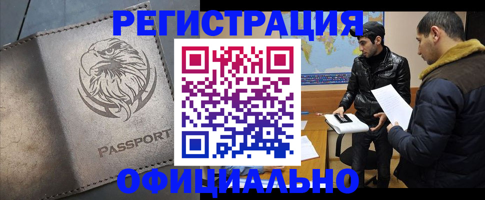 временная регистрация в Усть-Катаве