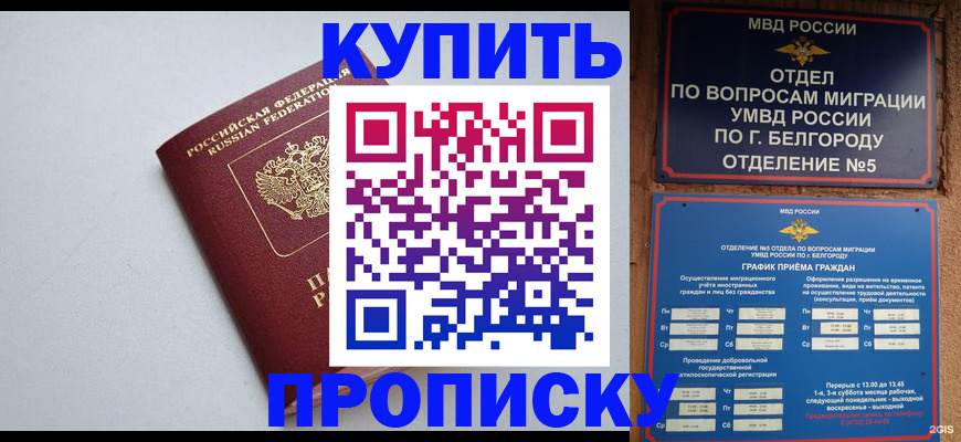 прописка регистрация в Усть-Катаве