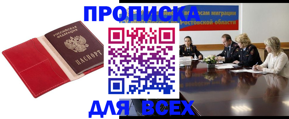 прописка законно в Усть-Катаве