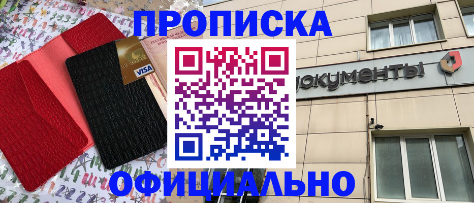 прописка гарантия в Усть-Катаве